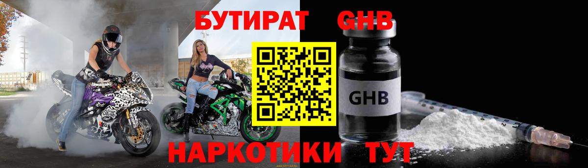 Бутират жидкий экстази Карталы