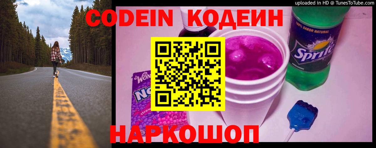 Кодеиновый сироп Lean Purple Drank  Вход с VPN  Карталы  Кодеин Purple Drank 