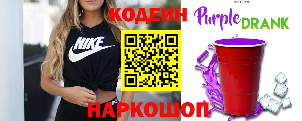 Кодеиновый сироп Lean Purple Drank Карталы